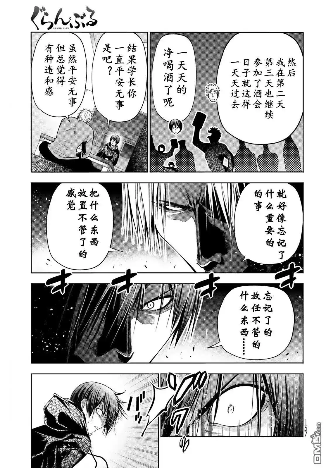 GRANDBLUE碧蓝之海 单话 第104话 第32页
