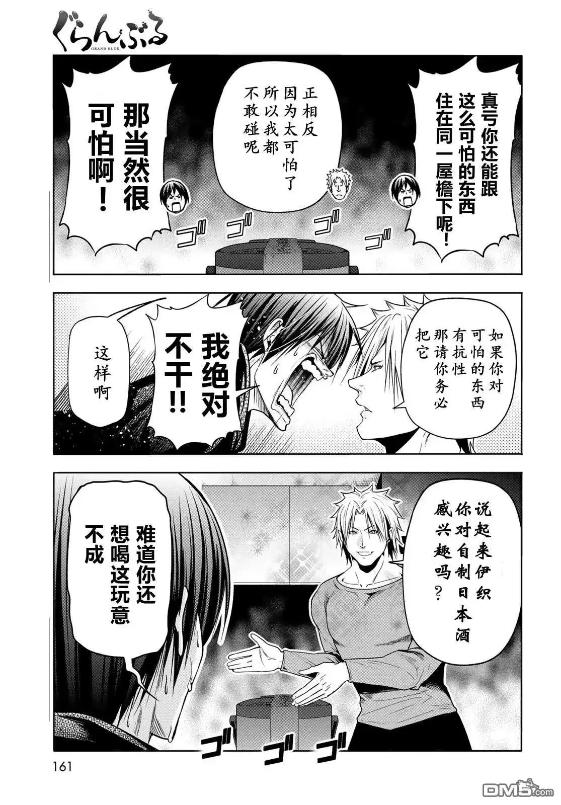 GRANDBLUE碧蓝之海 单话 第104话 第35页