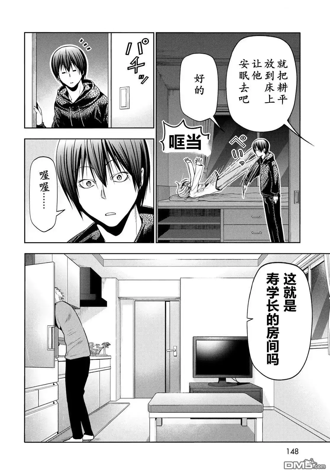 GRANDBLUE碧蓝之海 单话 第104话 第23页