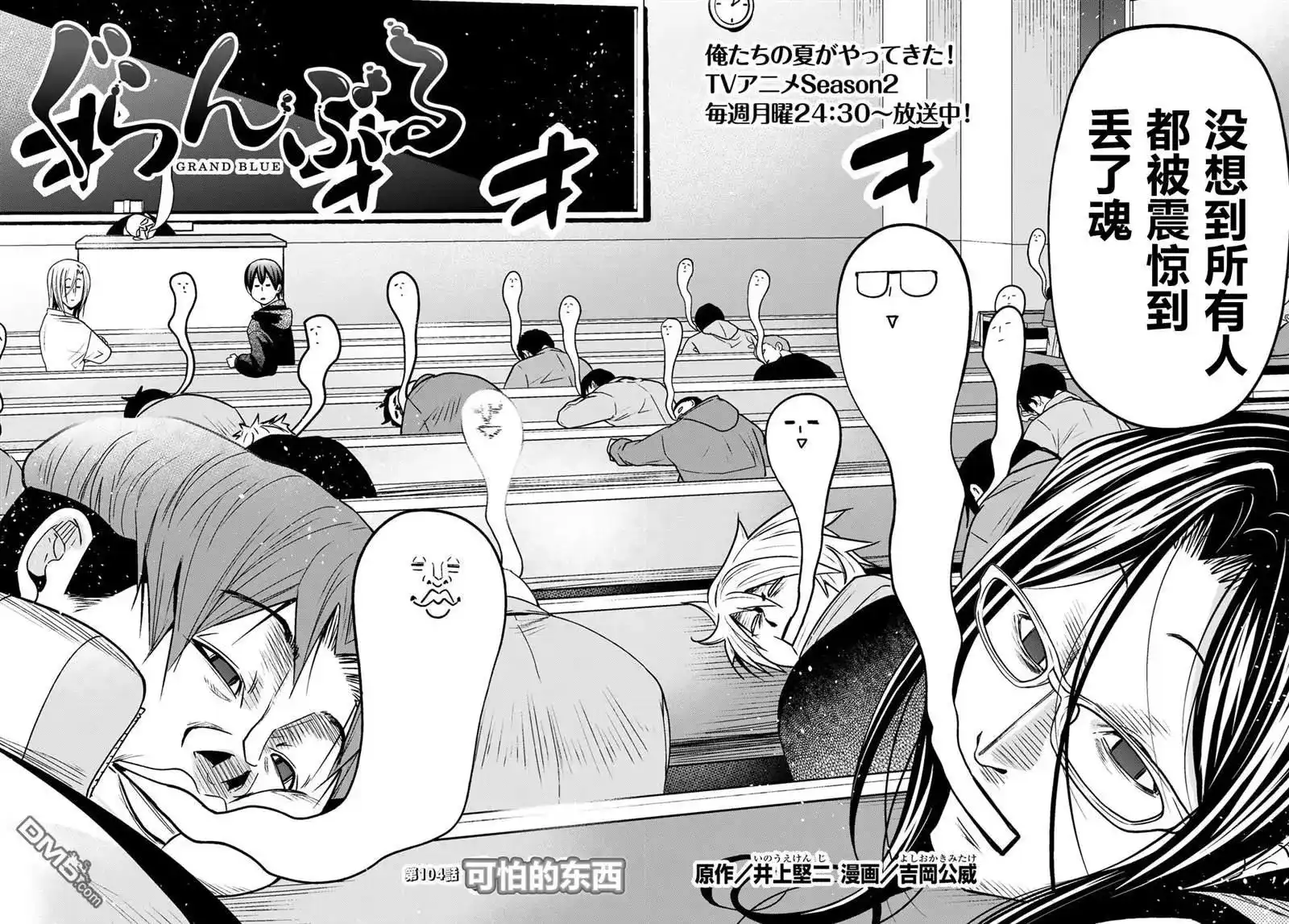 GRANDBLUE碧蓝之海 单话 第104话 第2页