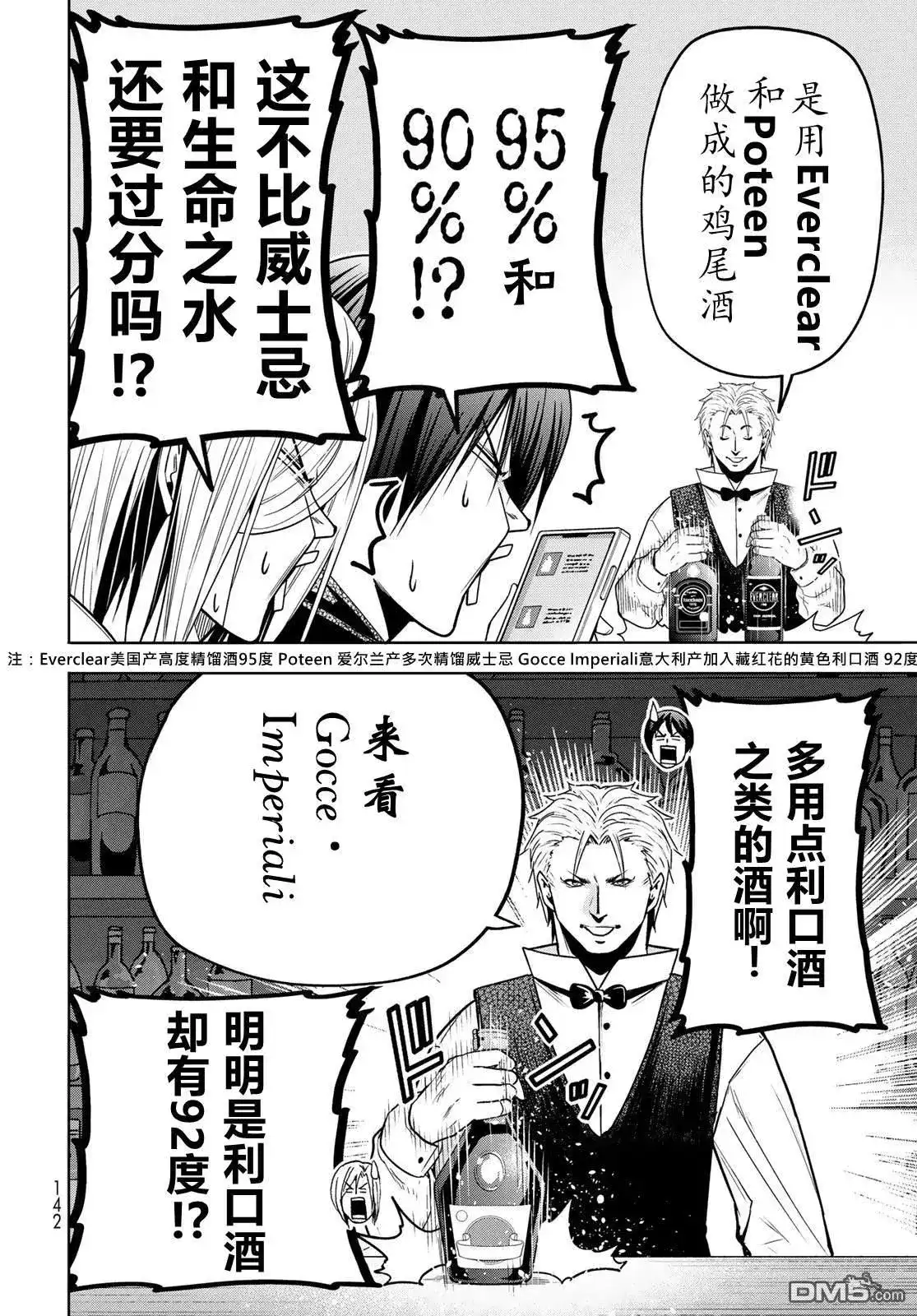 GRANDBLUE碧蓝之海 单话 第104话 第17页