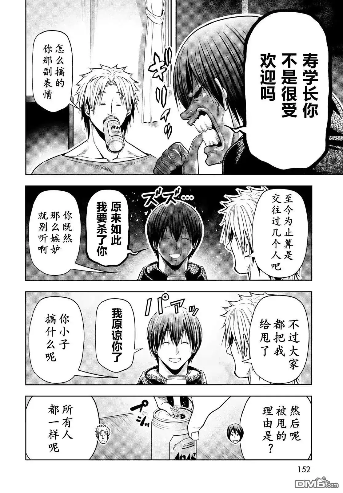 GRANDBLUE碧蓝之海 单话 第104话 第27页