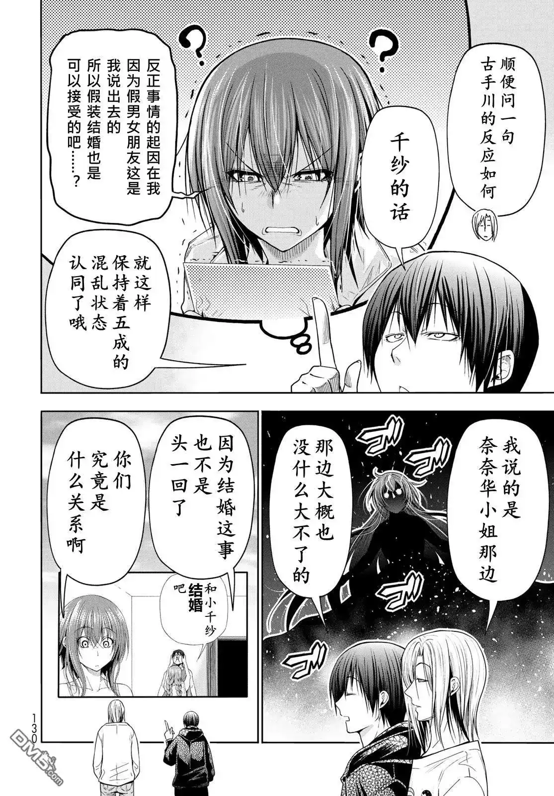 GRANDBLUE碧蓝之海 单话 第104话 第5页