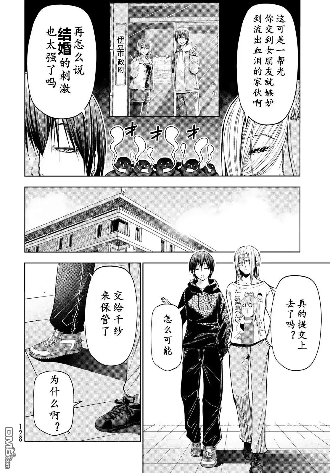 GRANDBLUE碧蓝之海 单话 第104话 第3页