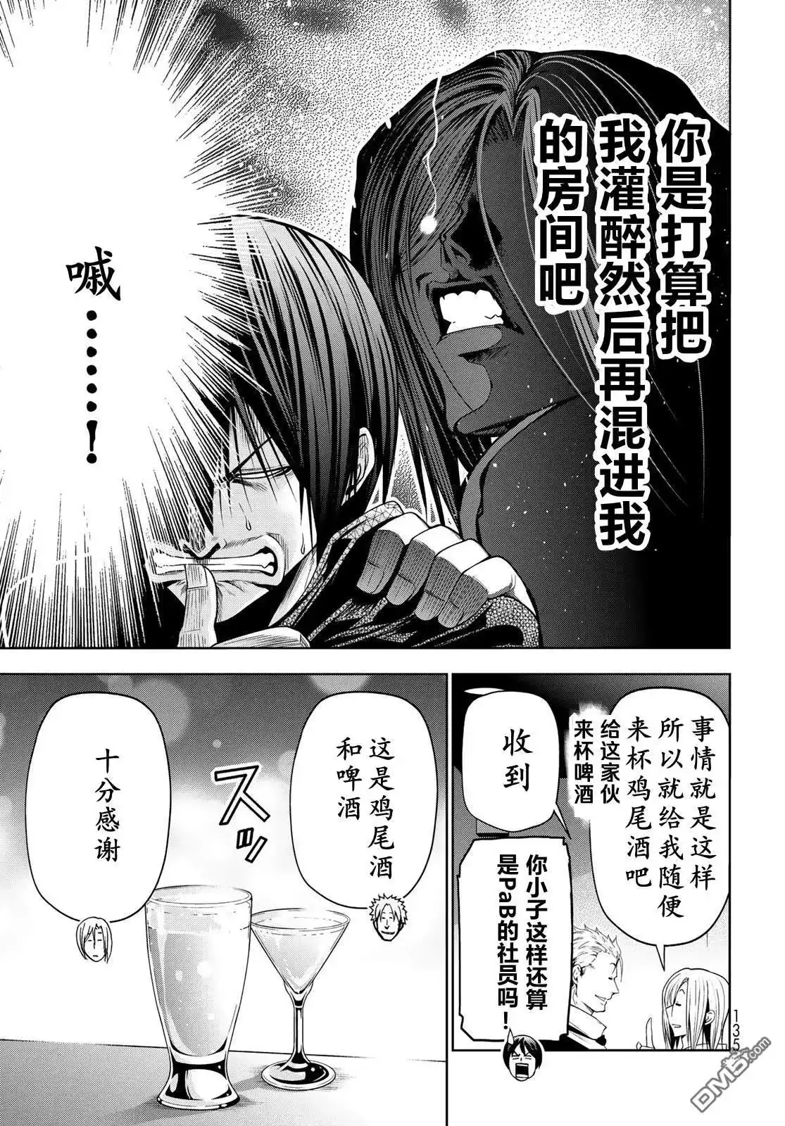 GRANDBLUE碧蓝之海 单话 第104话 第10页