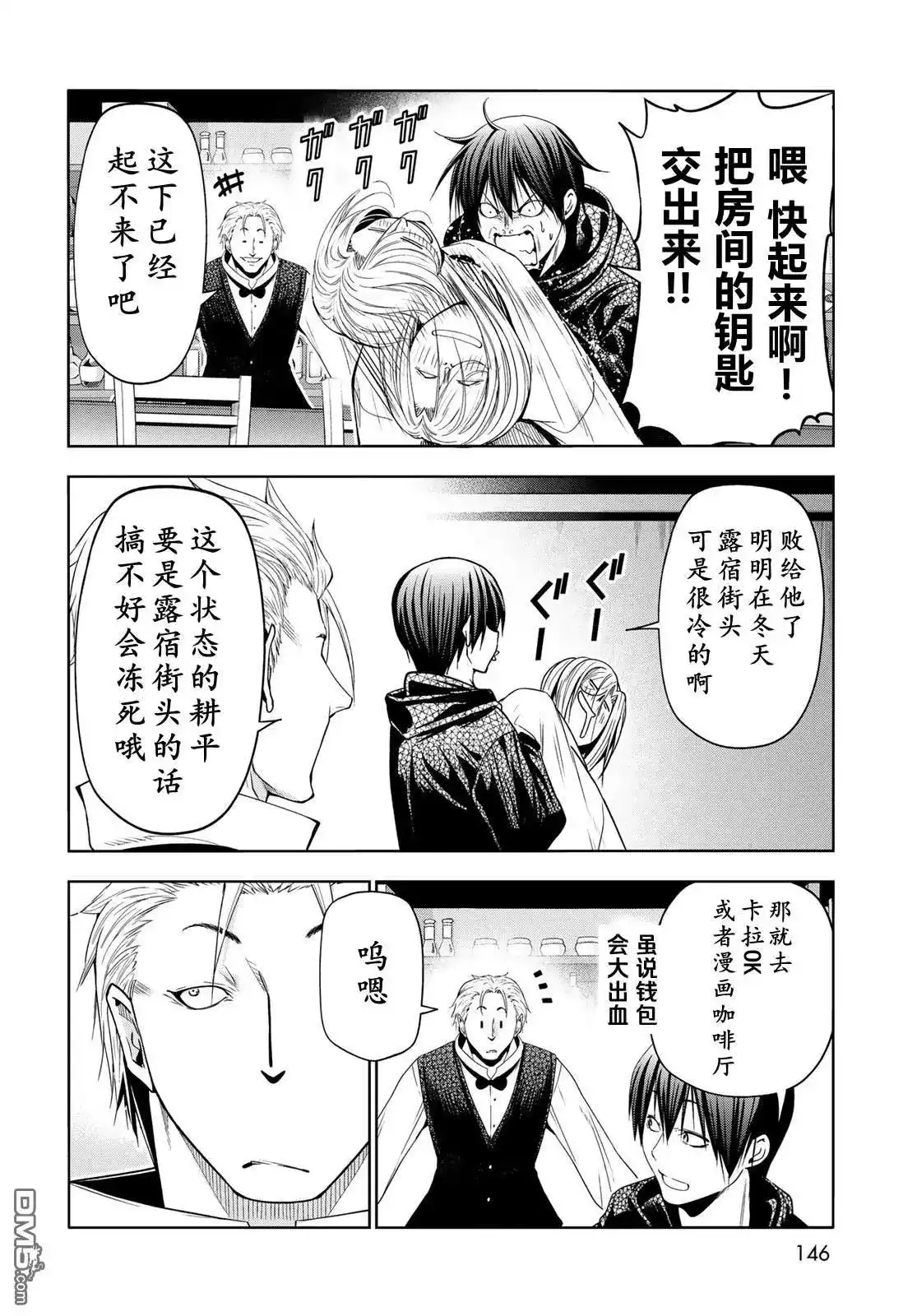GRANDBLUE碧蓝之海 单话 第104话 第21页