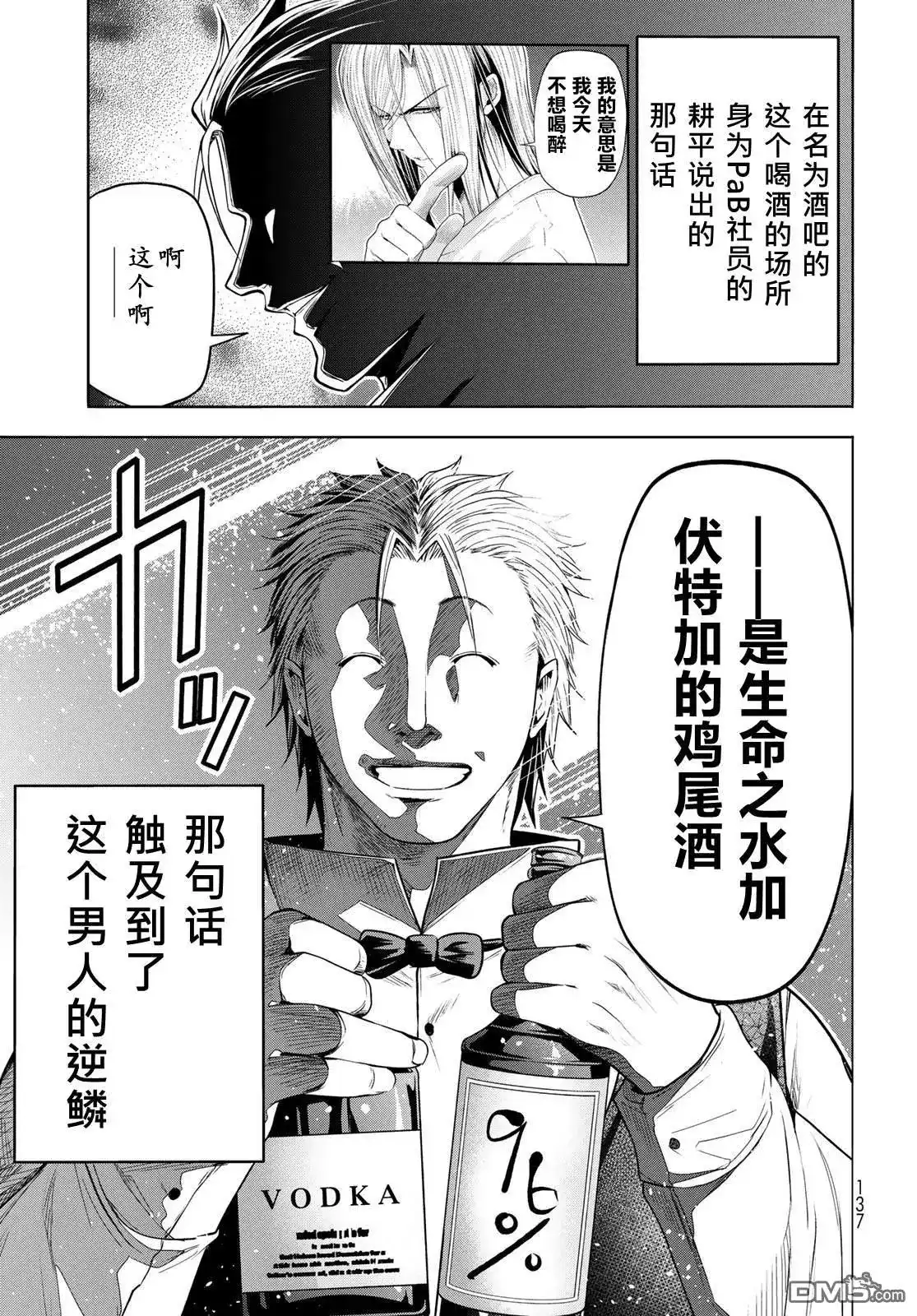 GRANDBLUE碧蓝之海 单话 第104话 第12页
