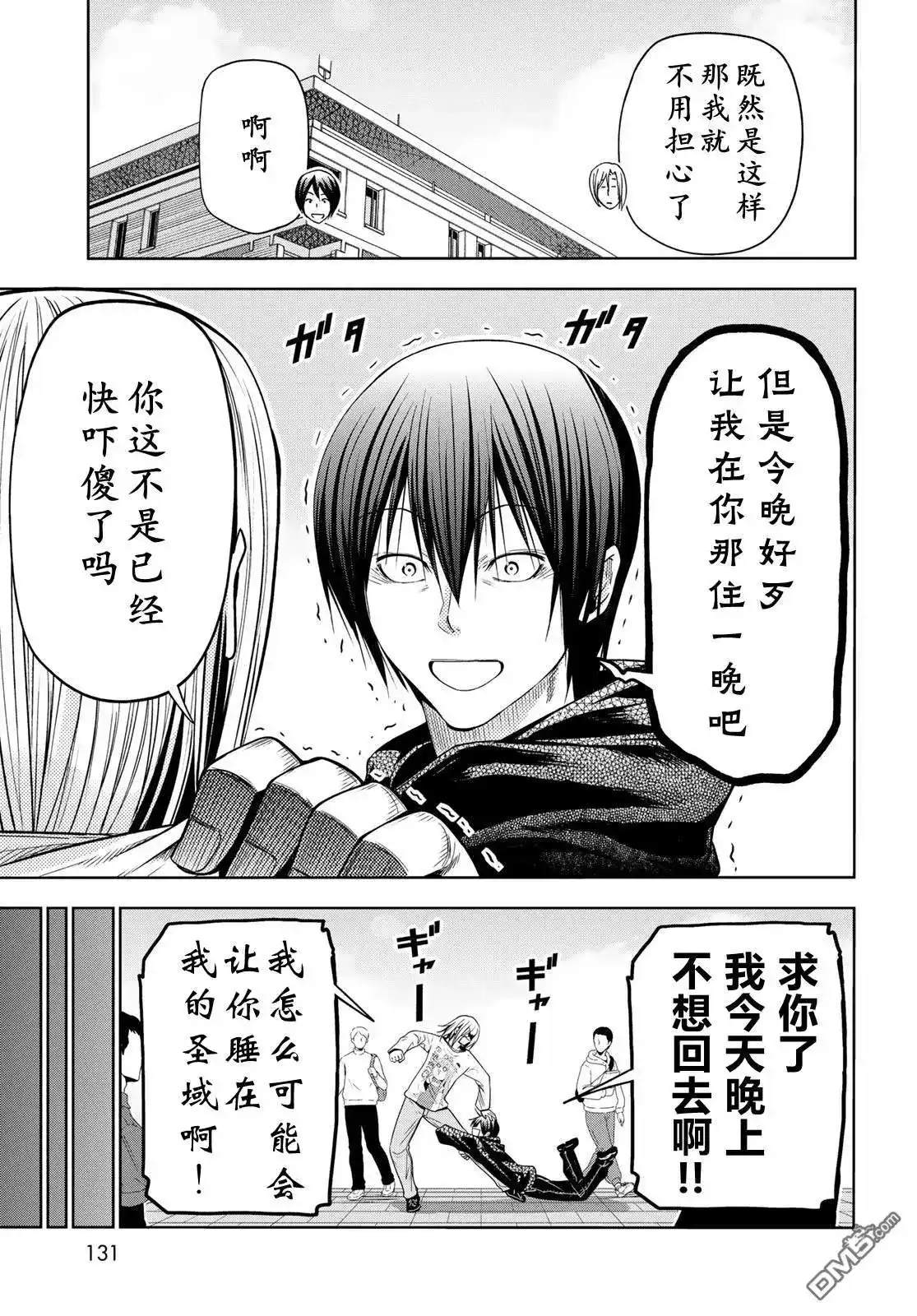 GRANDBLUE碧蓝之海 单话 第104话 第6页