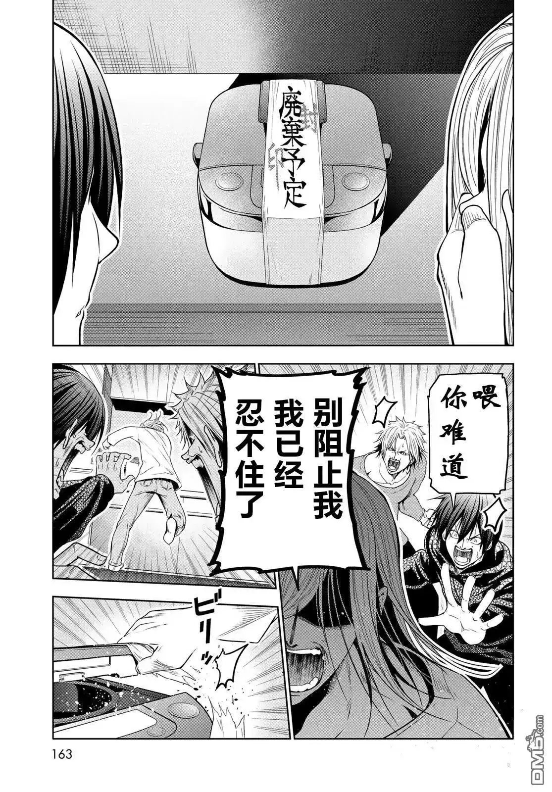 GRANDBLUE碧蓝之海 单话 第104话 第37页