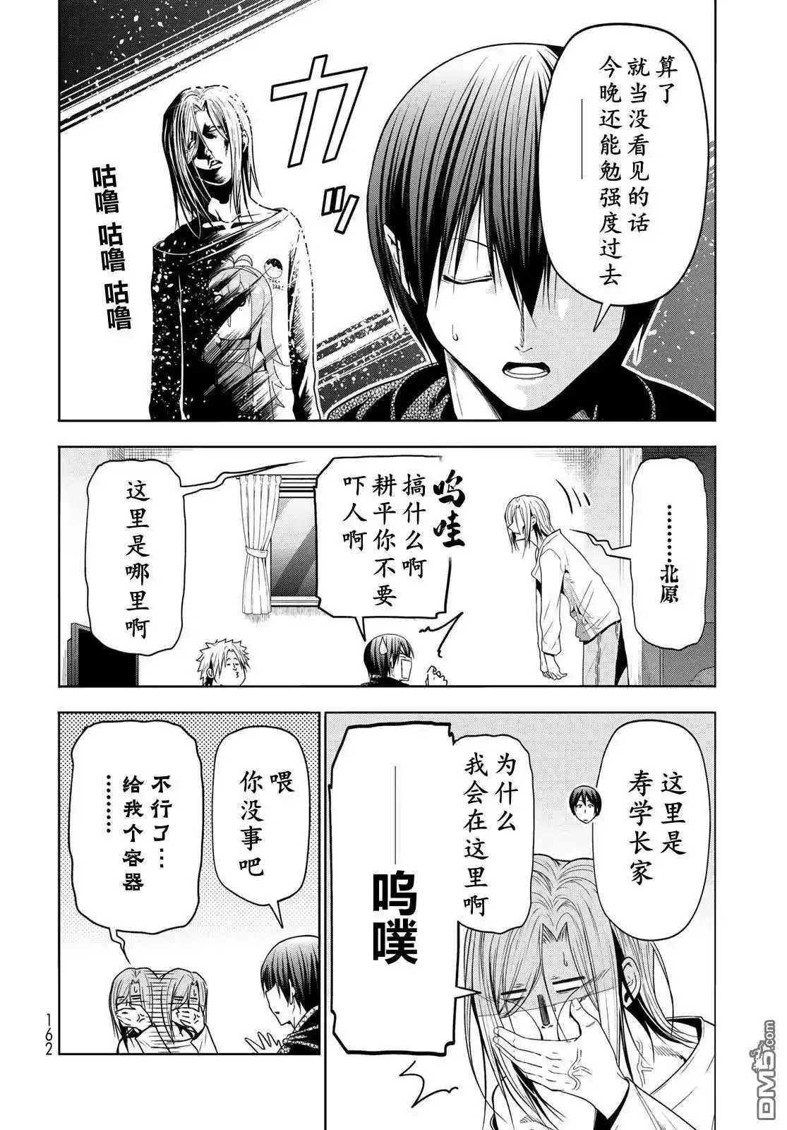 GRANDBLUE碧蓝之海 单话 第104话 第36页
