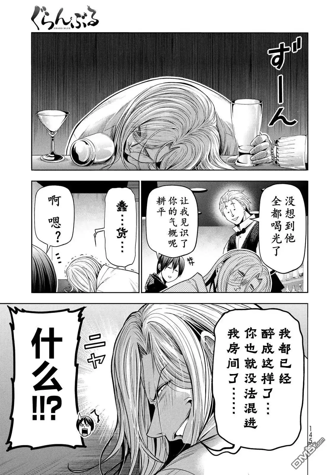 GRANDBLUE碧蓝之海 单话 第104话 第20页