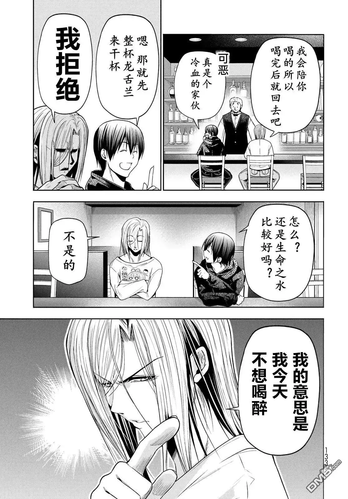 GRANDBLUE碧蓝之海 单话 第104话 第8页