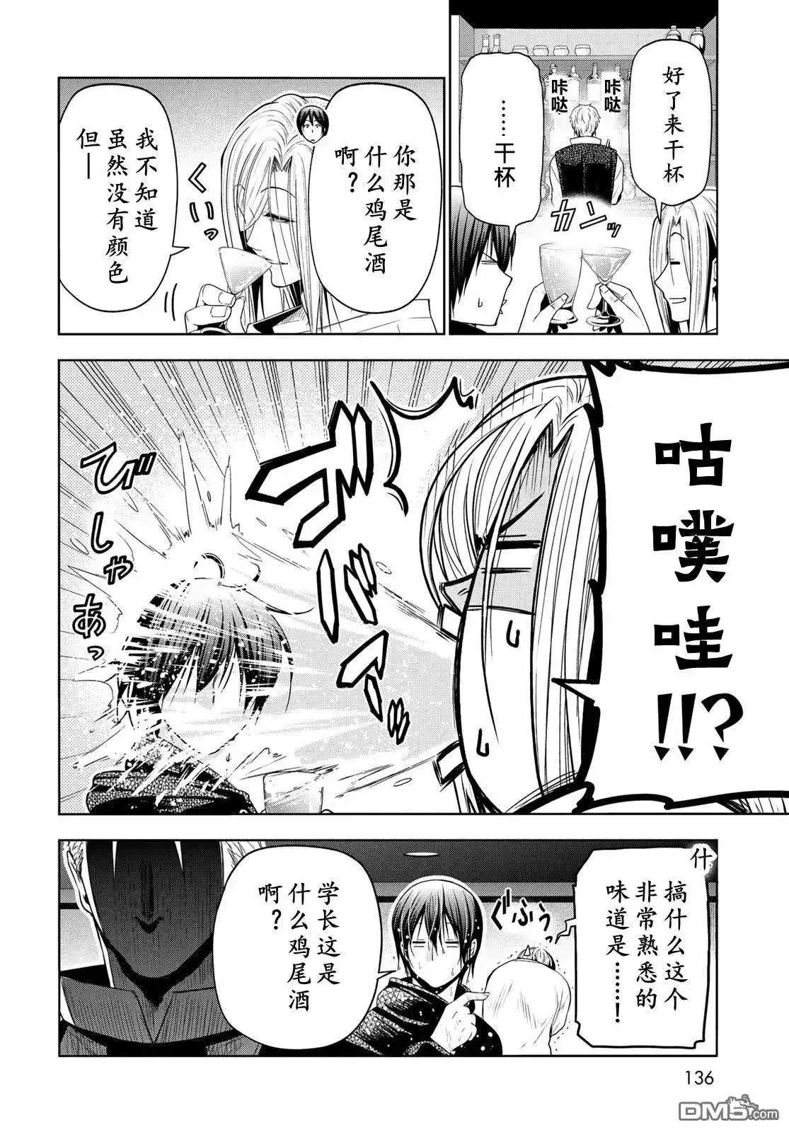GRANDBLUE碧蓝之海 单话 第104话 第11页