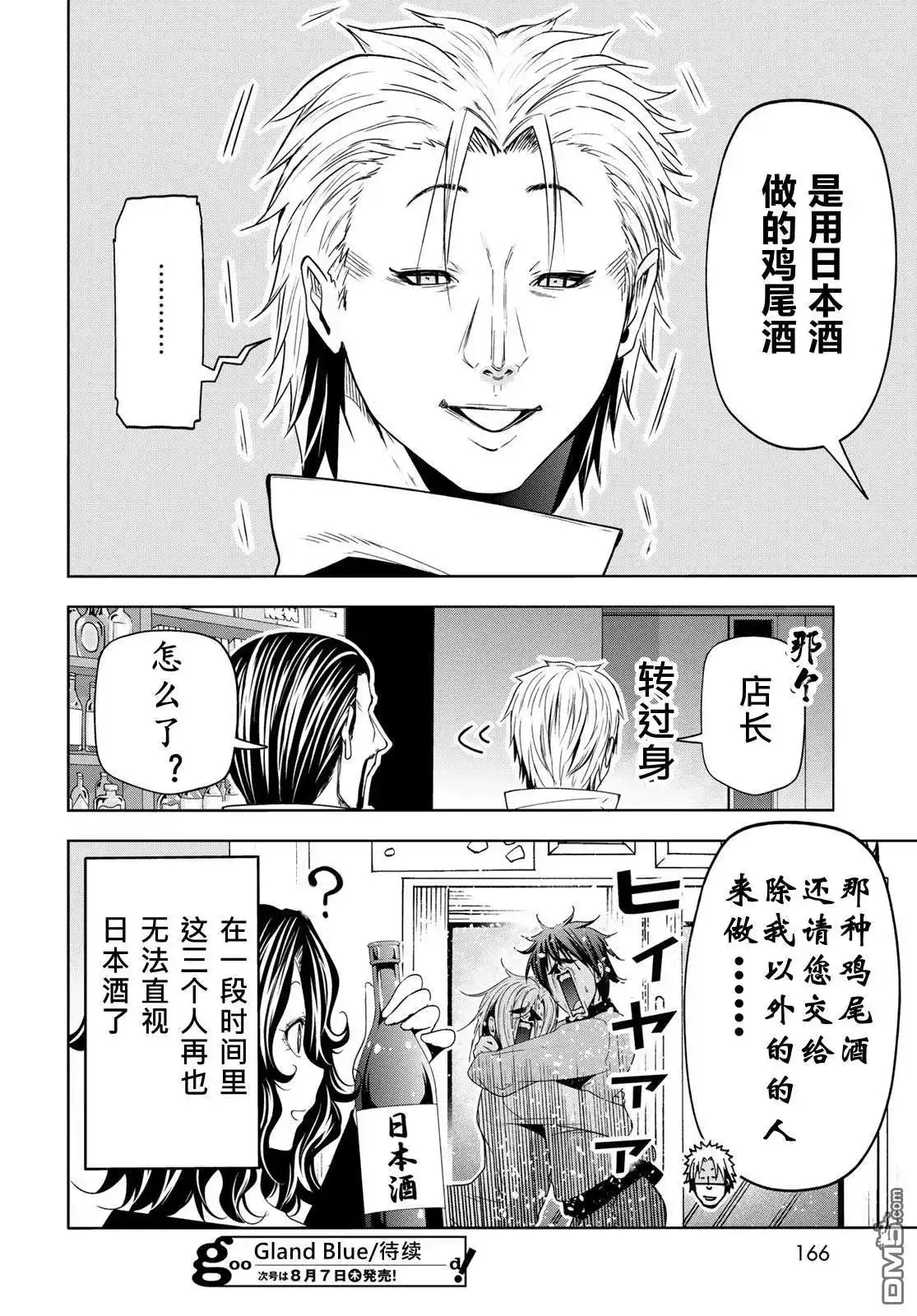 GRANDBLUE碧蓝之海 单话 第104话 第40页
