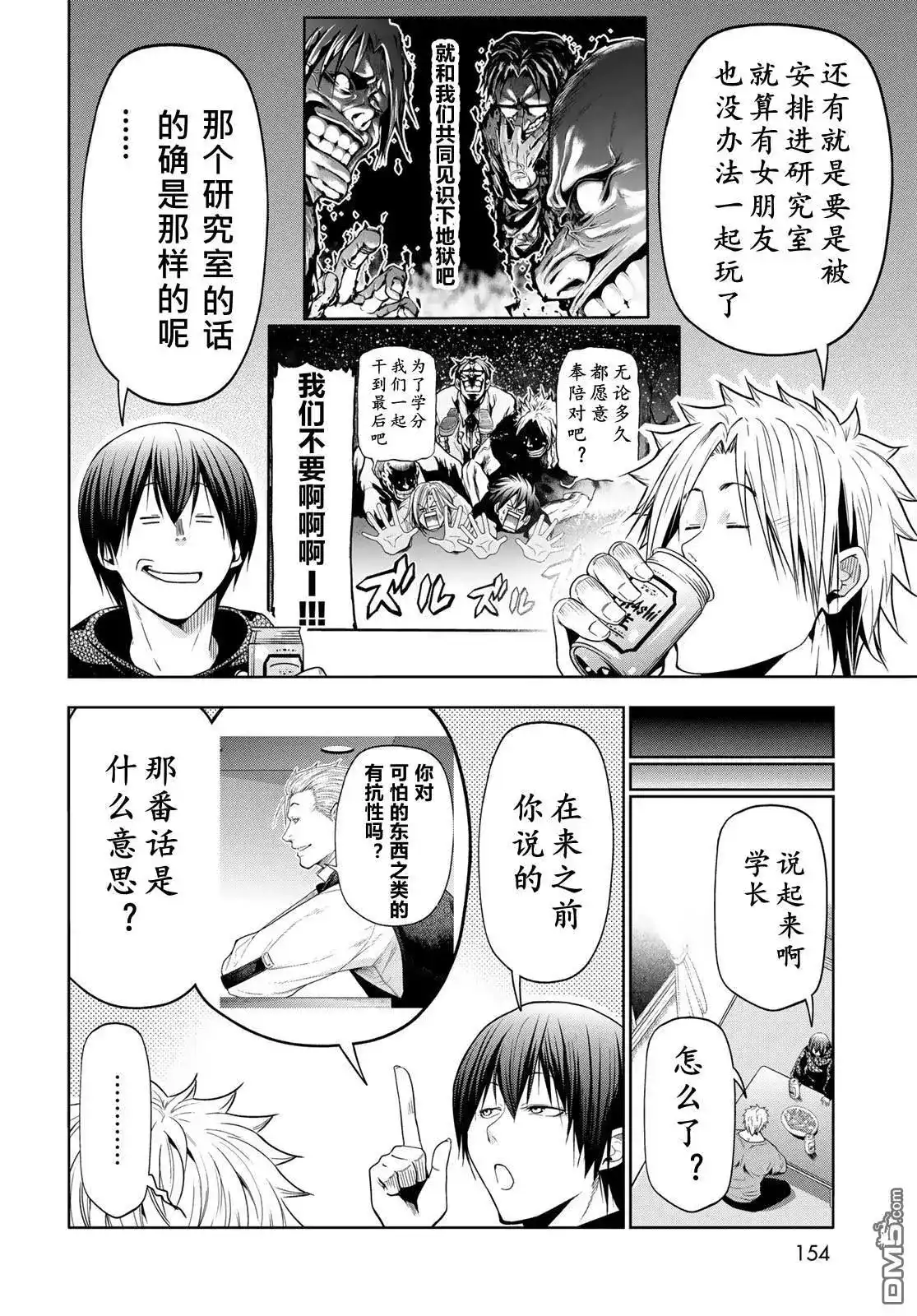 GRANDBLUE碧蓝之海 单话 第104话 第29页
