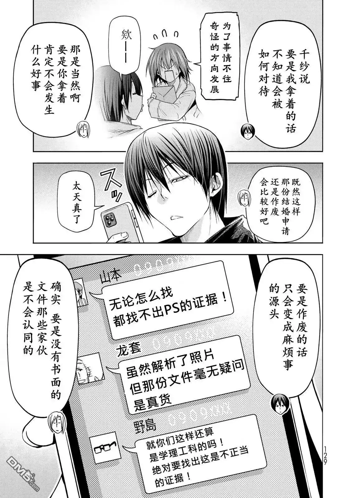 GRANDBLUE碧蓝之海 单话 第104话 第4页