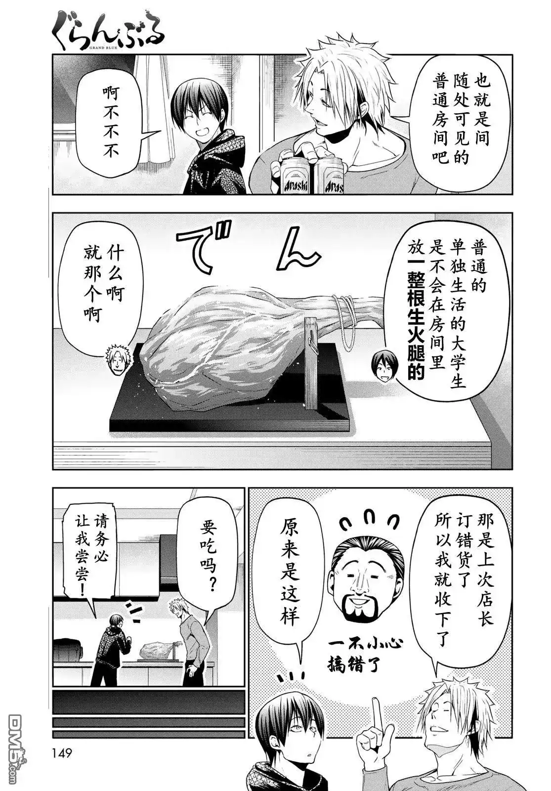 GRANDBLUE碧蓝之海 单话 第104话 第24页