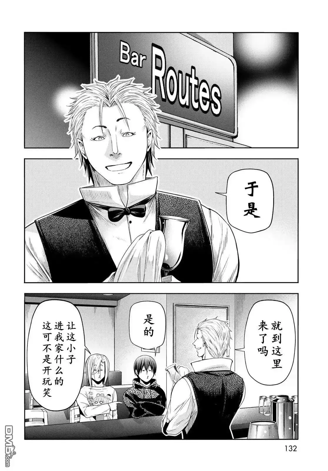 GRANDBLUE碧蓝之海 单话 第104话 第7页