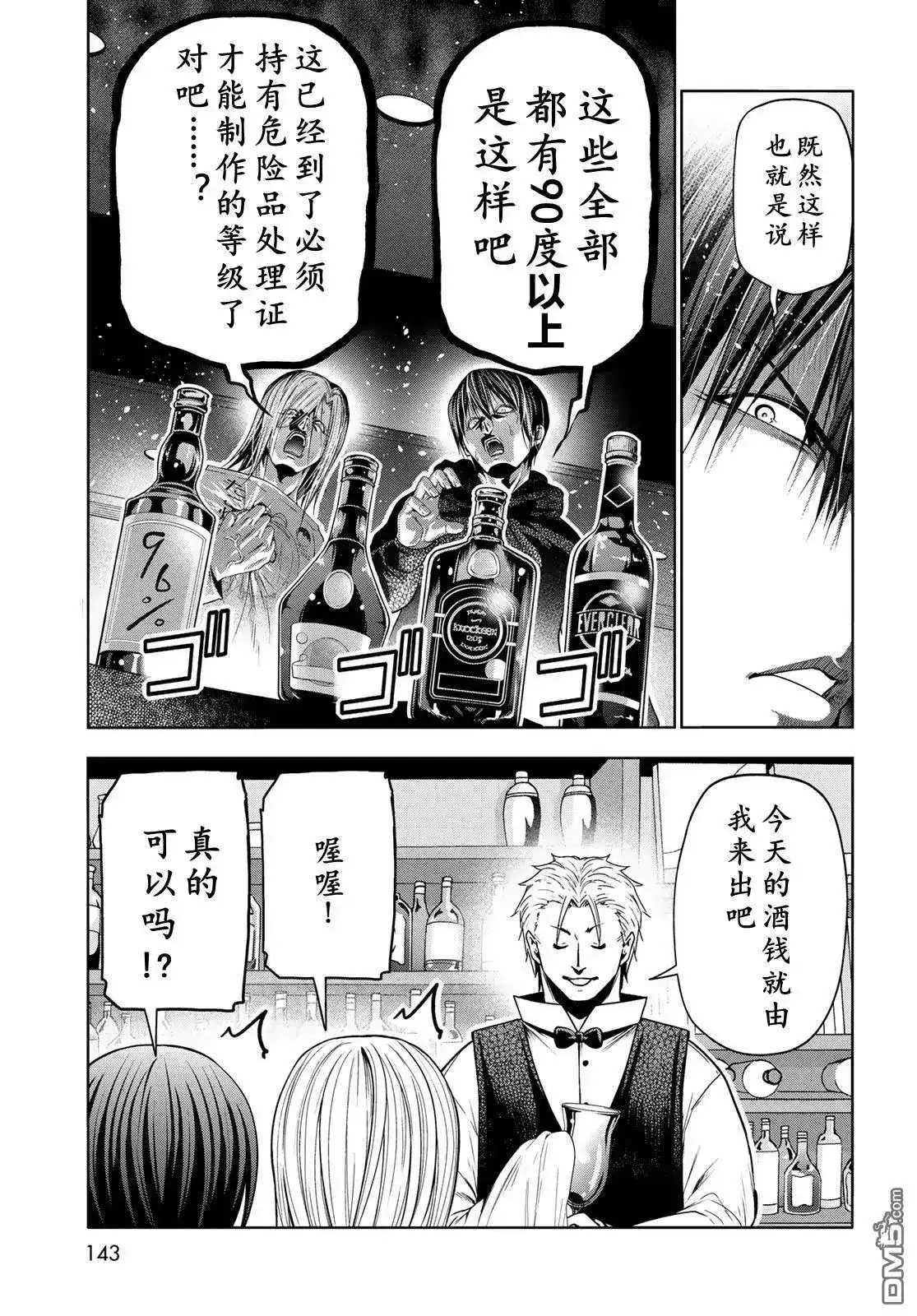 GRANDBLUE碧蓝之海 单话 第104话 第18页