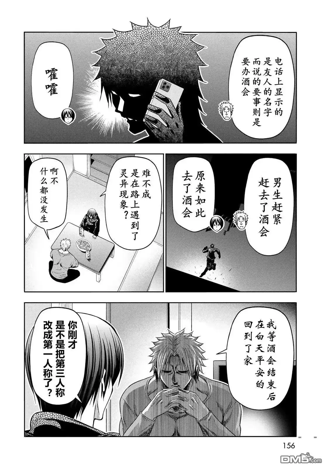GRANDBLUE碧蓝之海 单话 第104话 第31页