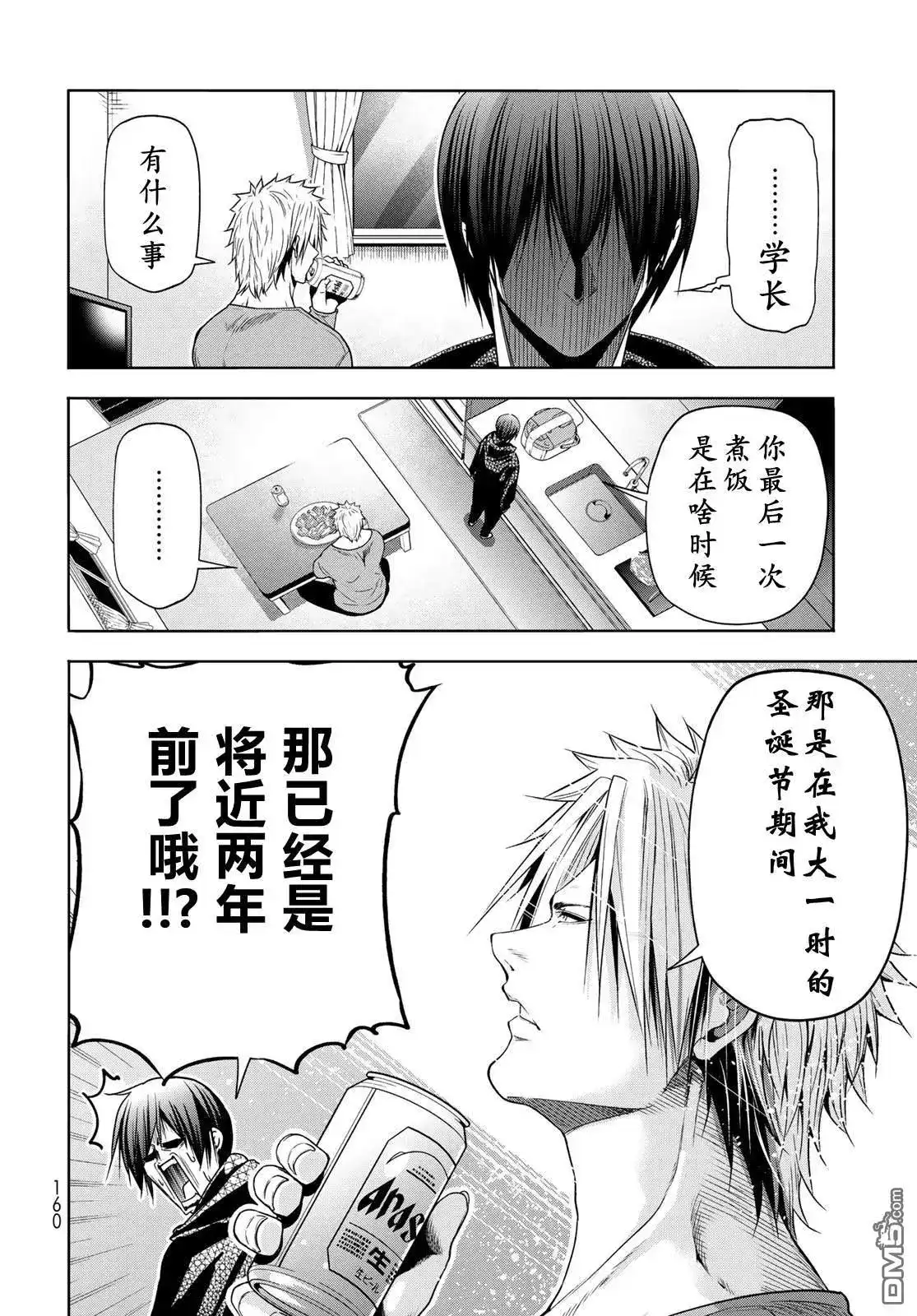 GRANDBLUE碧蓝之海 单话 第104话 第34页