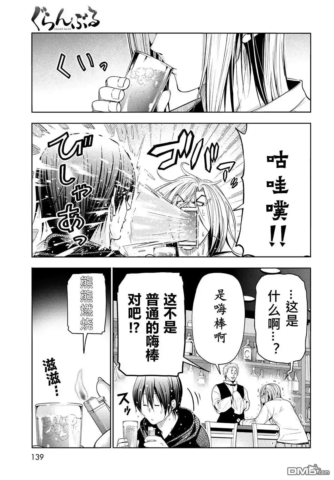 GRANDBLUE碧蓝之海 单话 第104话 第14页
