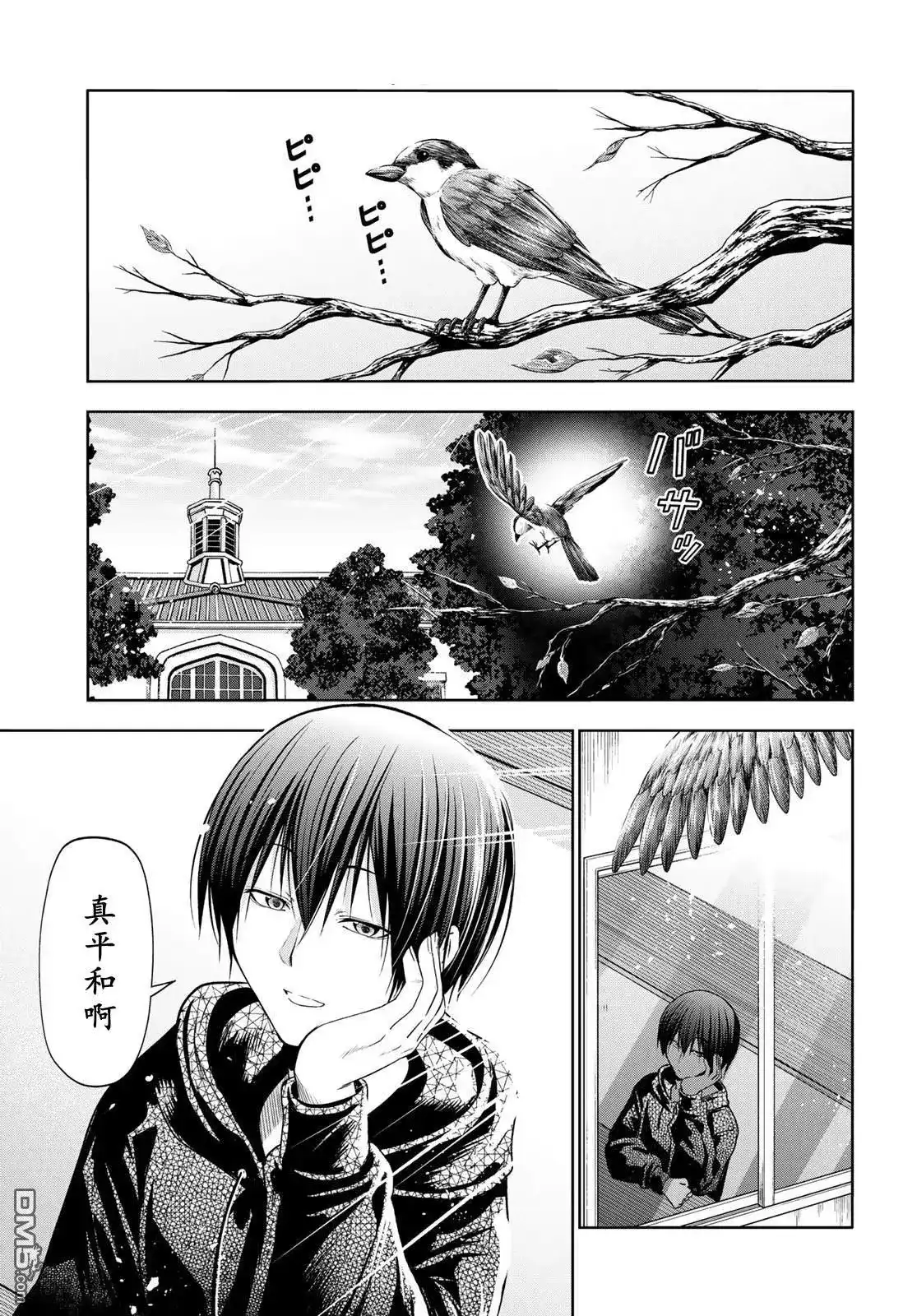 GRANDBLUE碧蓝之海 单话 第104话 第1页