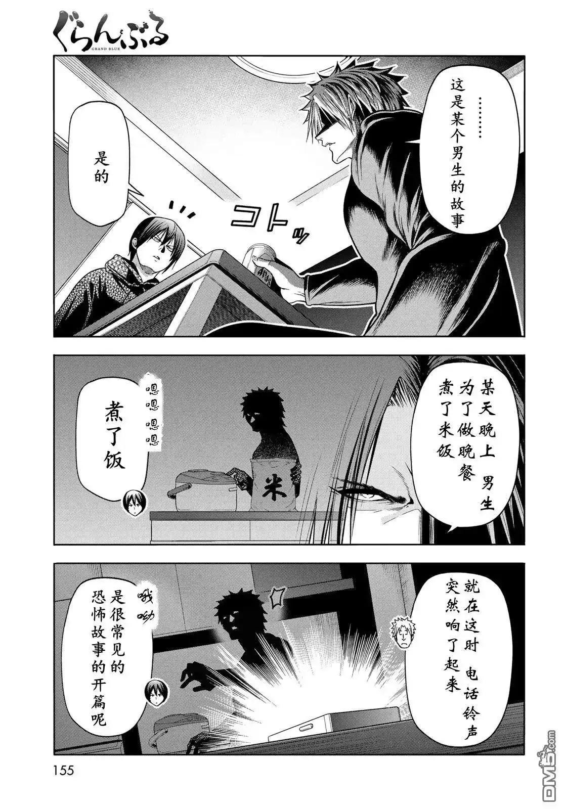 GRANDBLUE碧蓝之海 单话 第104话 第30页