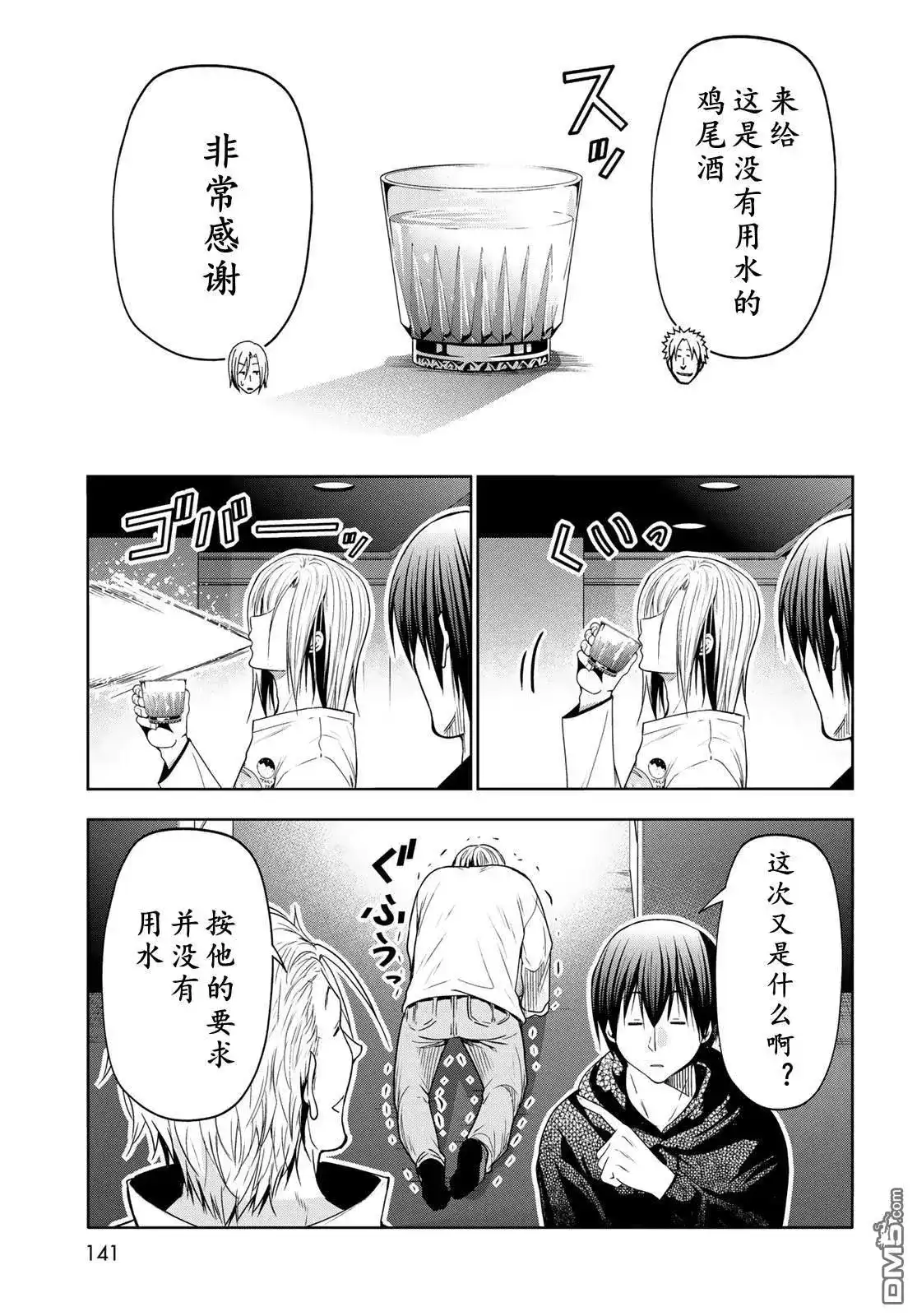 GRANDBLUE碧蓝之海 单话 第104话 第16页