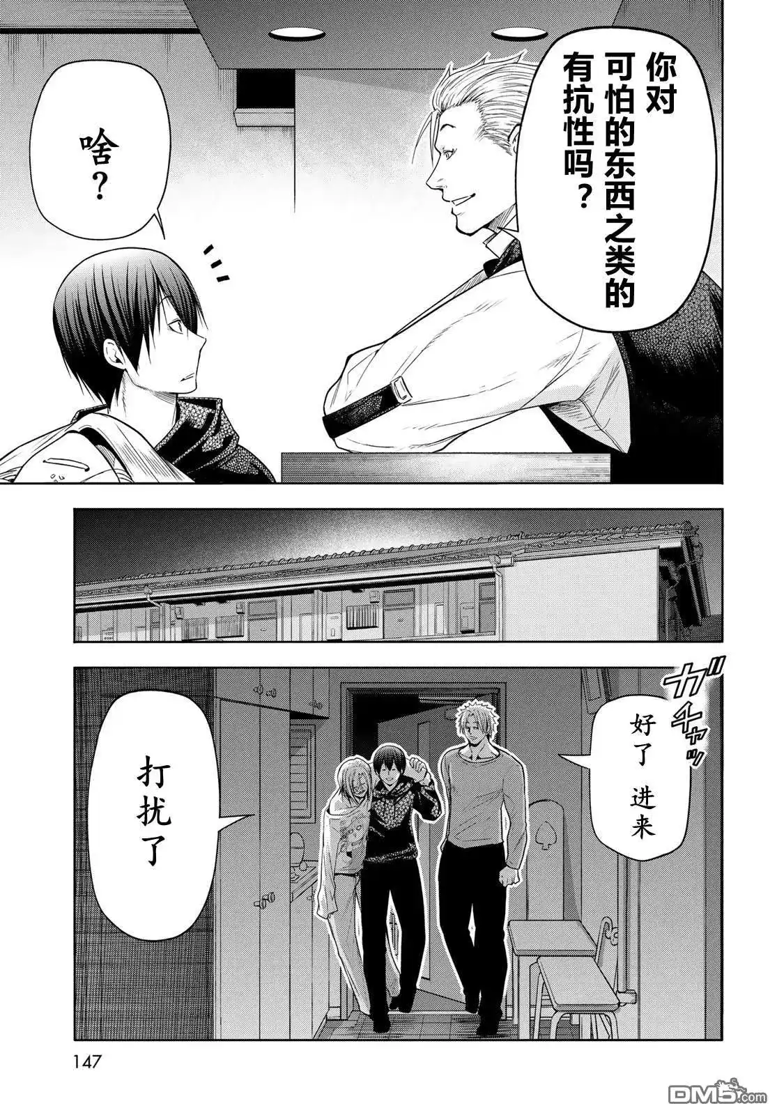 GRANDBLUE碧蓝之海 单话 第104话 第22页