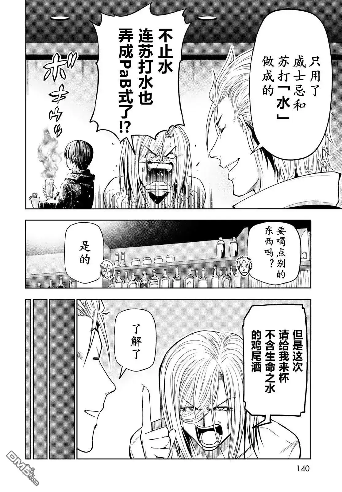 GRANDBLUE碧蓝之海 单话 第104话 第15页