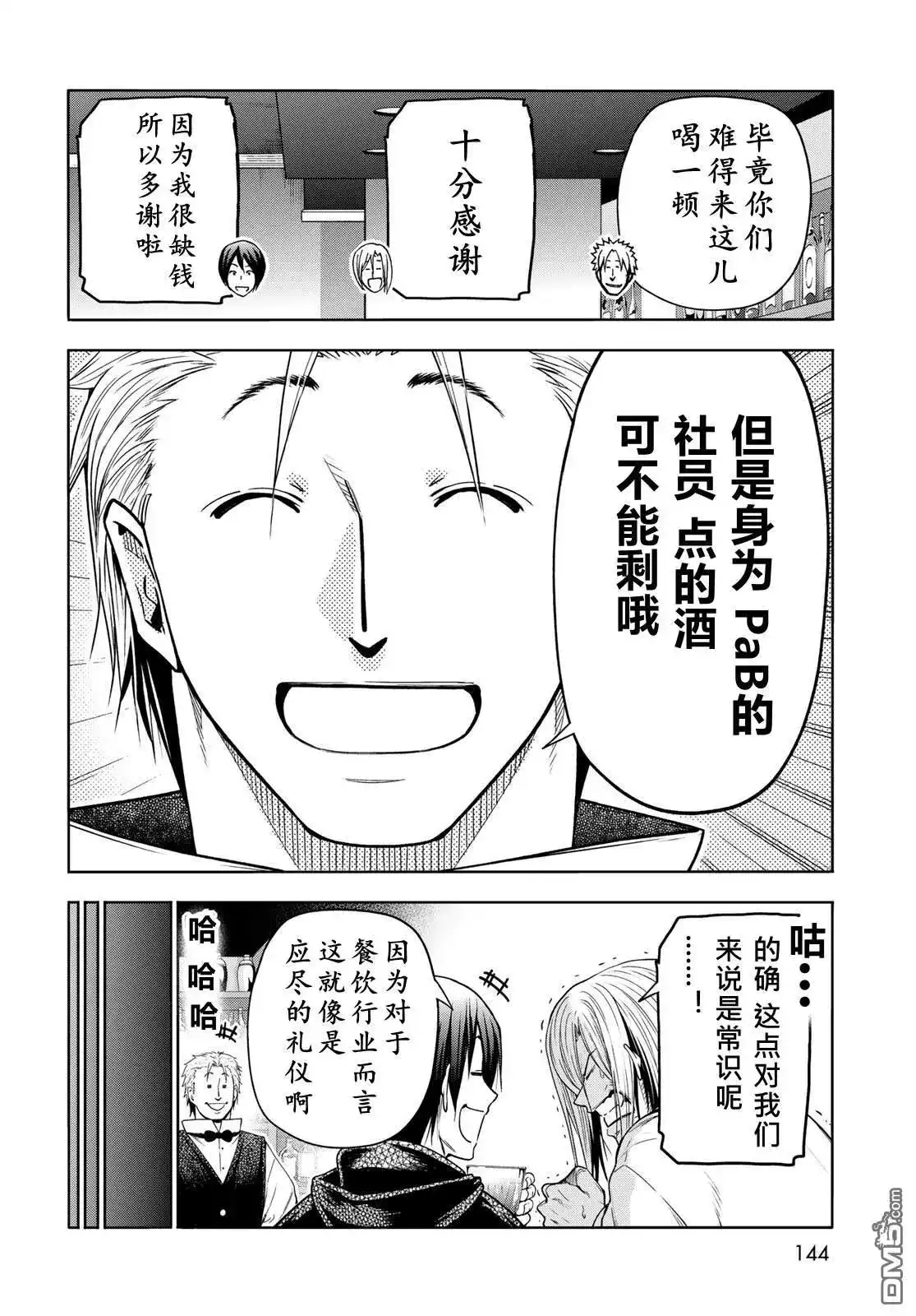 GRANDBLUE碧蓝之海 单话 第104话 第19页