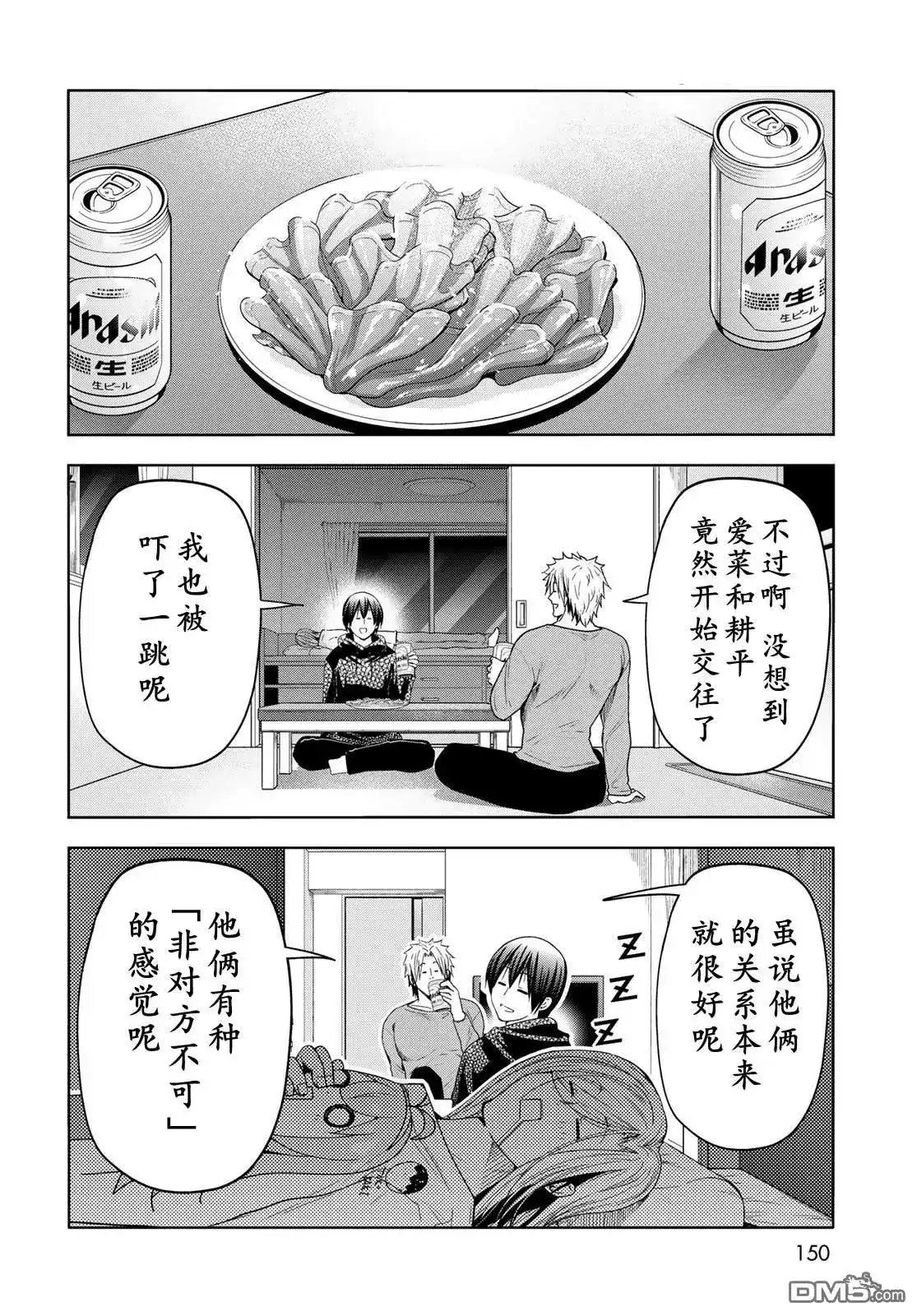 GRANDBLUE碧蓝之海 单话 第104话 第25页