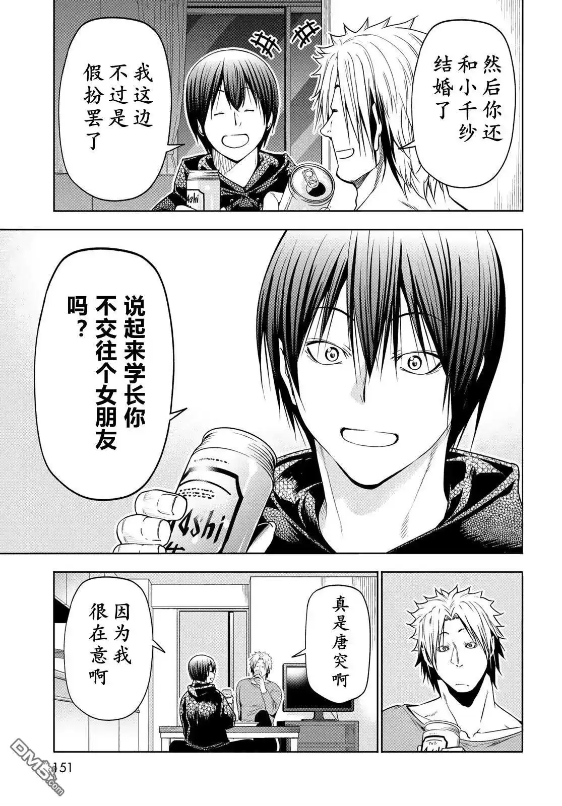 GRANDBLUE碧蓝之海 单话 第104话 第26页