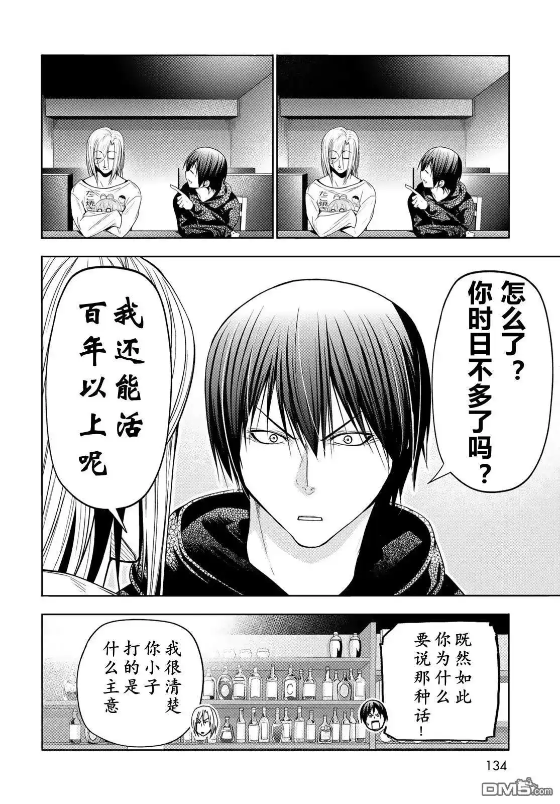 GRANDBLUE碧蓝之海 单话 第104话 第9页