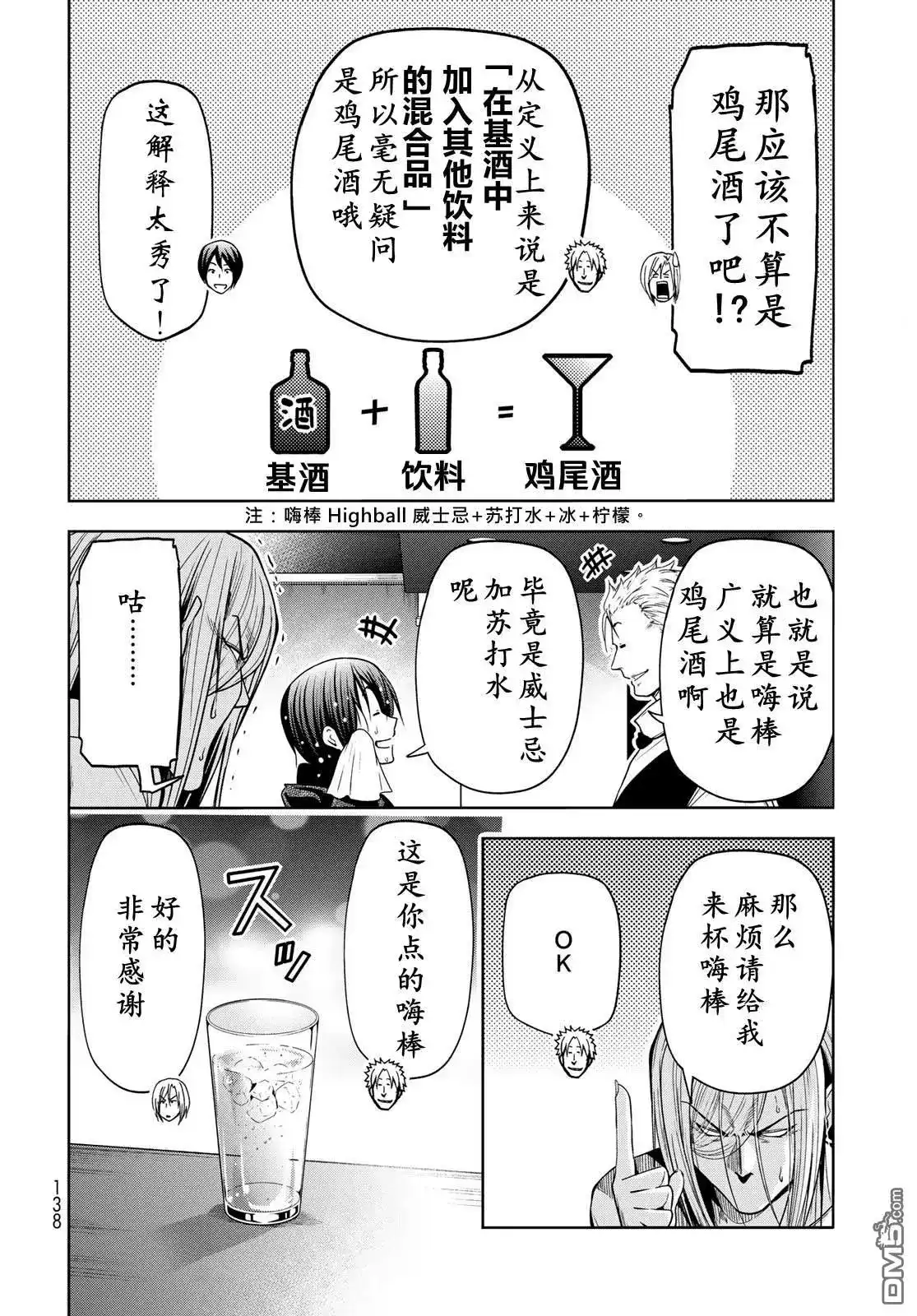GRANDBLUE碧蓝之海 单话 第104话 第13页