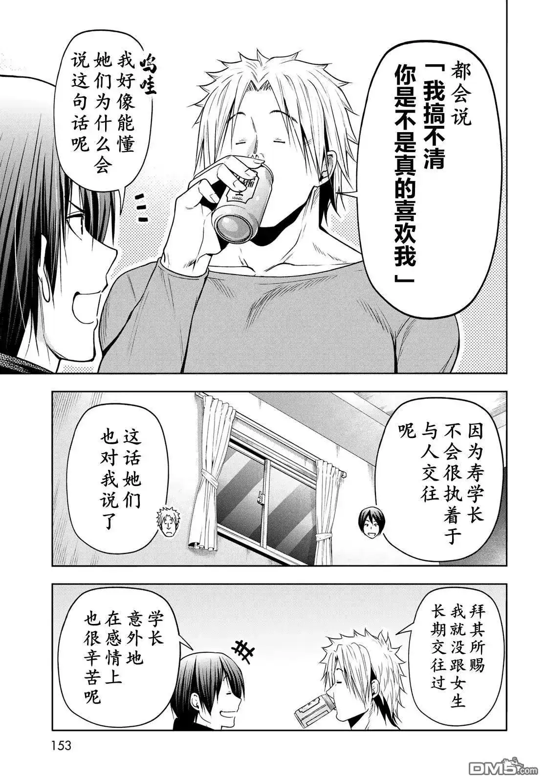 GRANDBLUE碧蓝之海 单话 第104话 第28页
