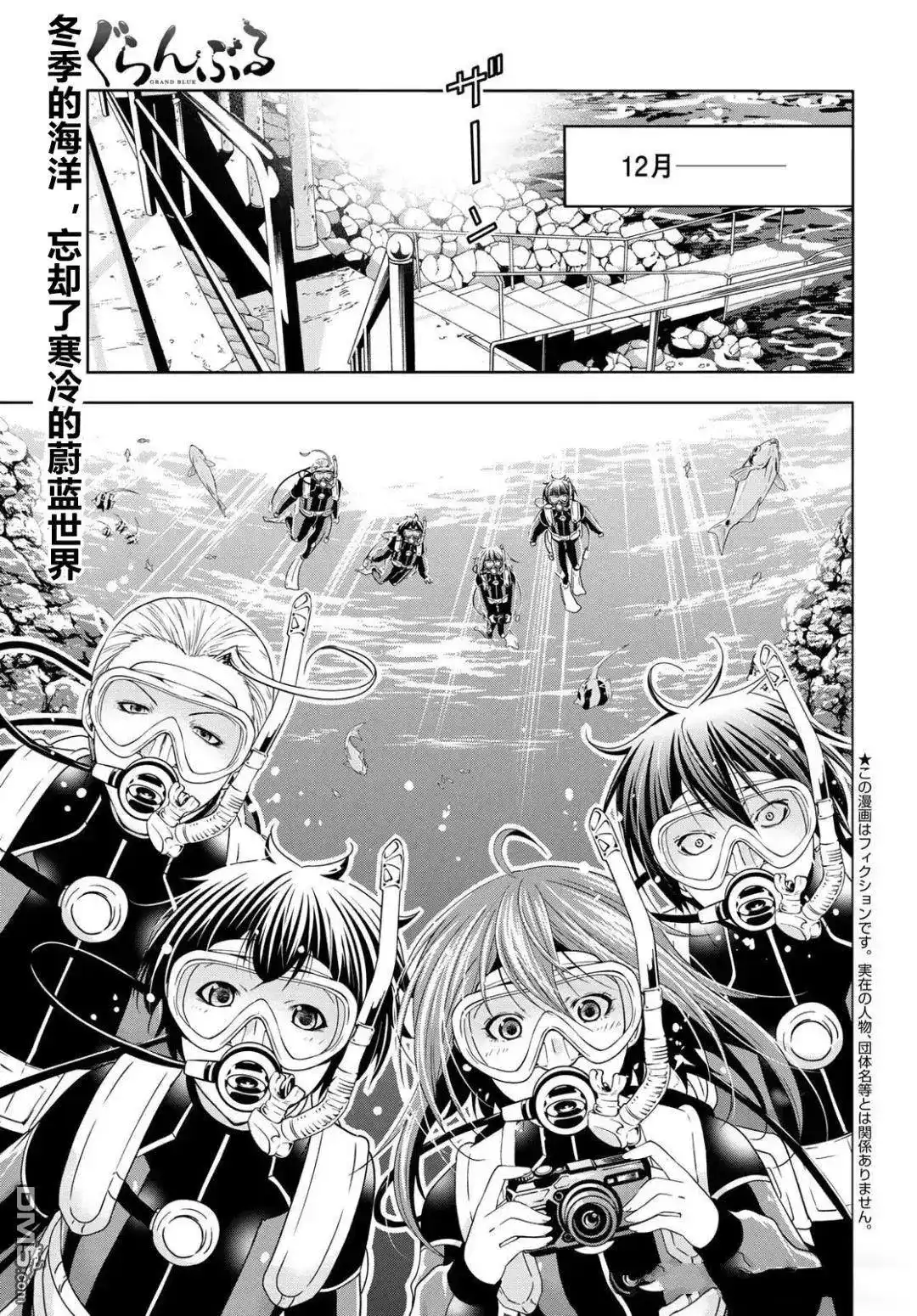 GRANDBLUE碧蓝之海 单话 第105话 第1页