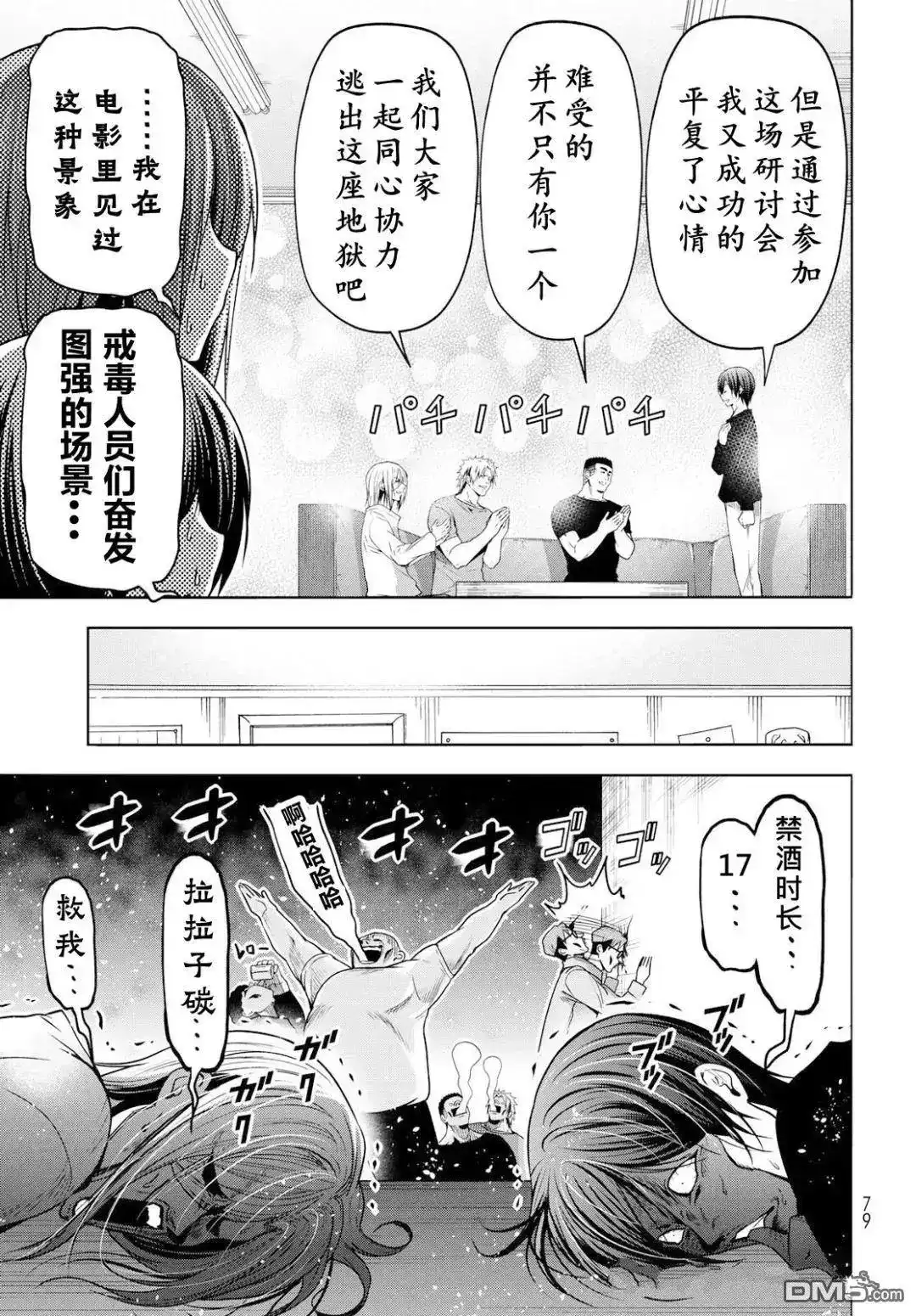 GRANDBLUE碧蓝之海 单话 第105话 第24页