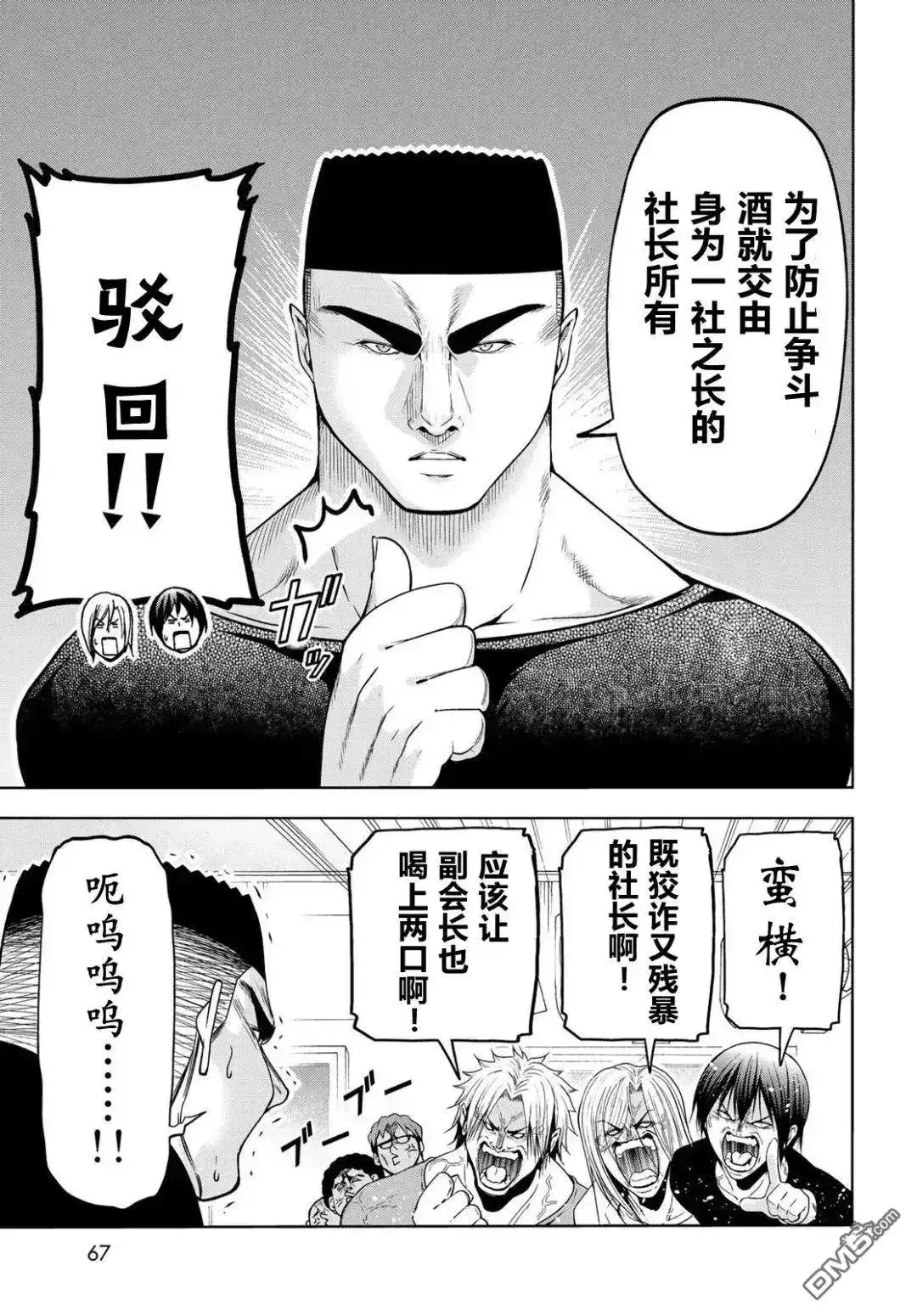 GRANDBLUE碧蓝之海 单话 第105话 第12页
