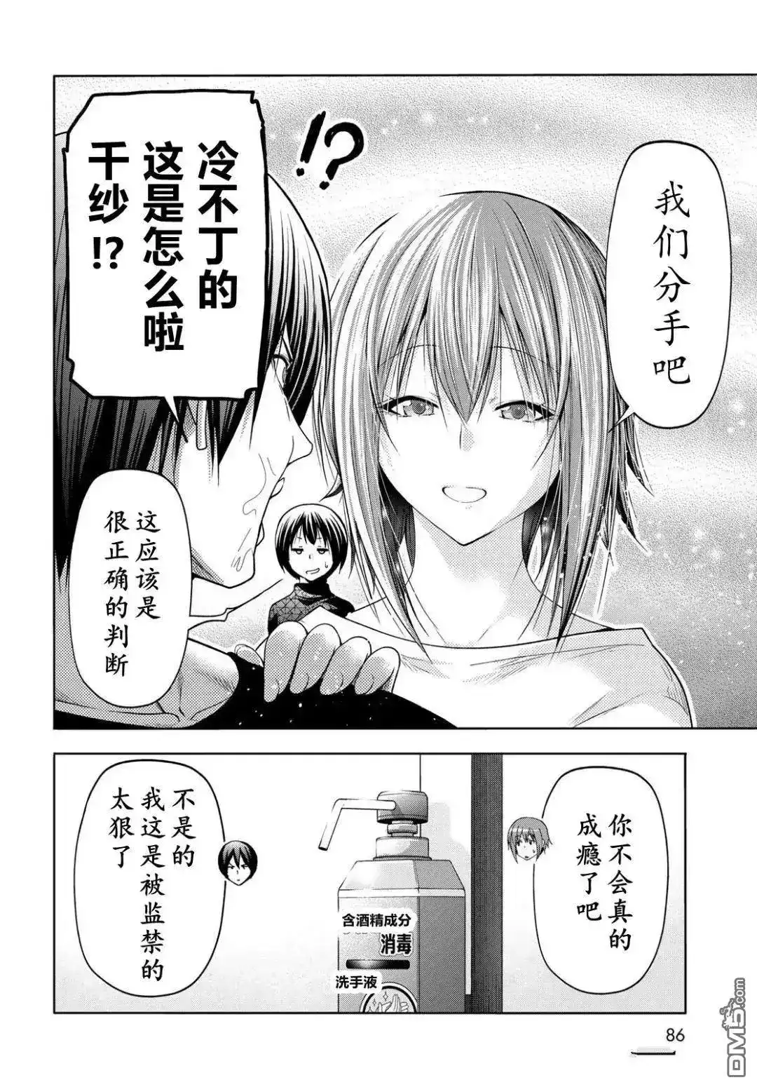 GRANDBLUE碧蓝之海 单话 第105话 第31页