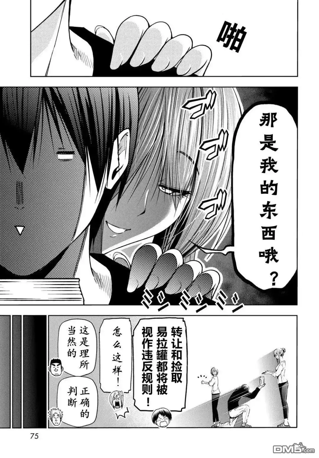 GRANDBLUE碧蓝之海 单话 第105话 第20页