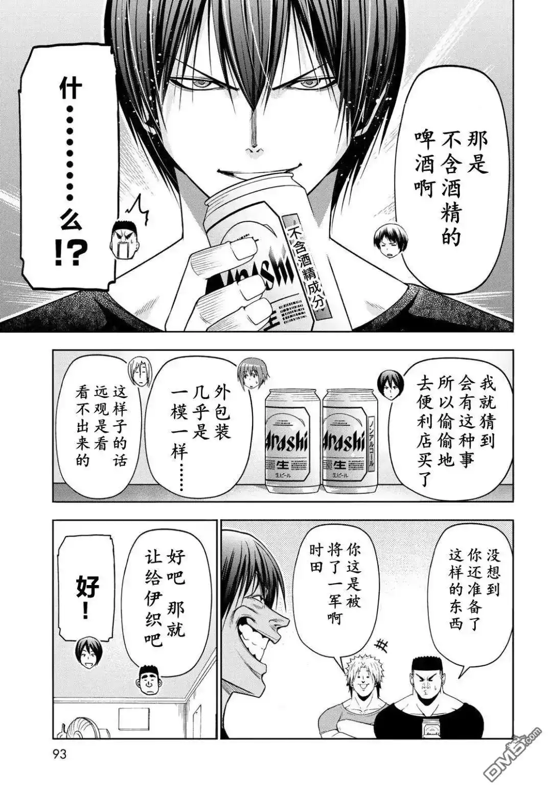 GRANDBLUE碧蓝之海 单话 第105话 第38页
