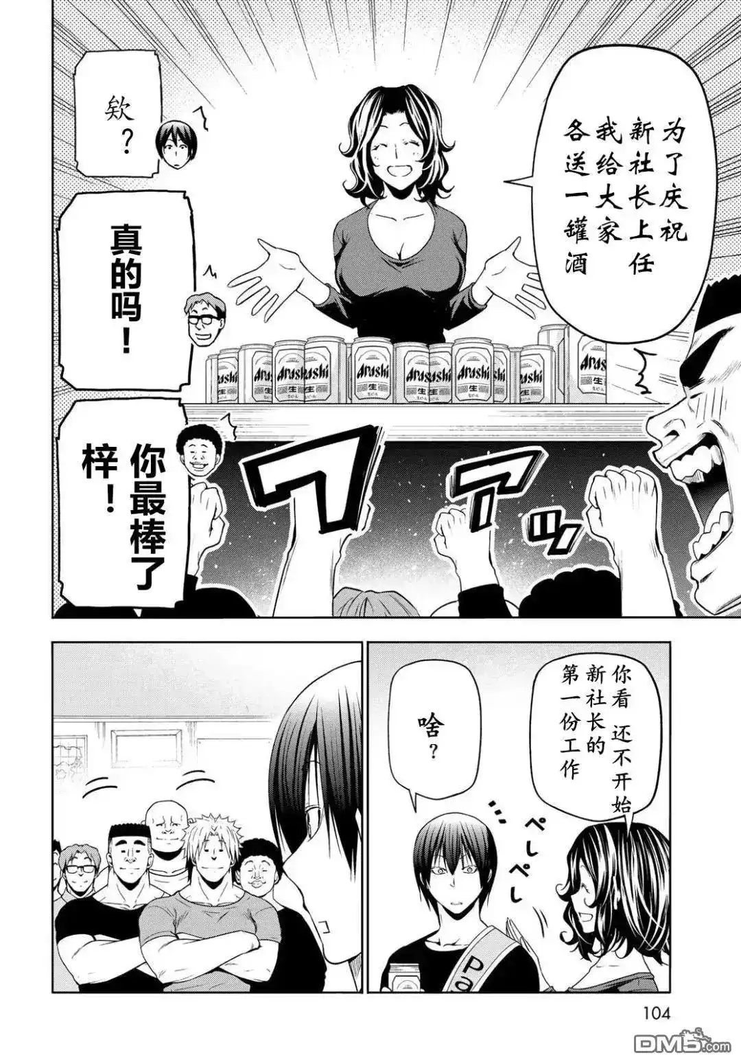 GRANDBLUE碧蓝之海 单话 第105话 第49页
