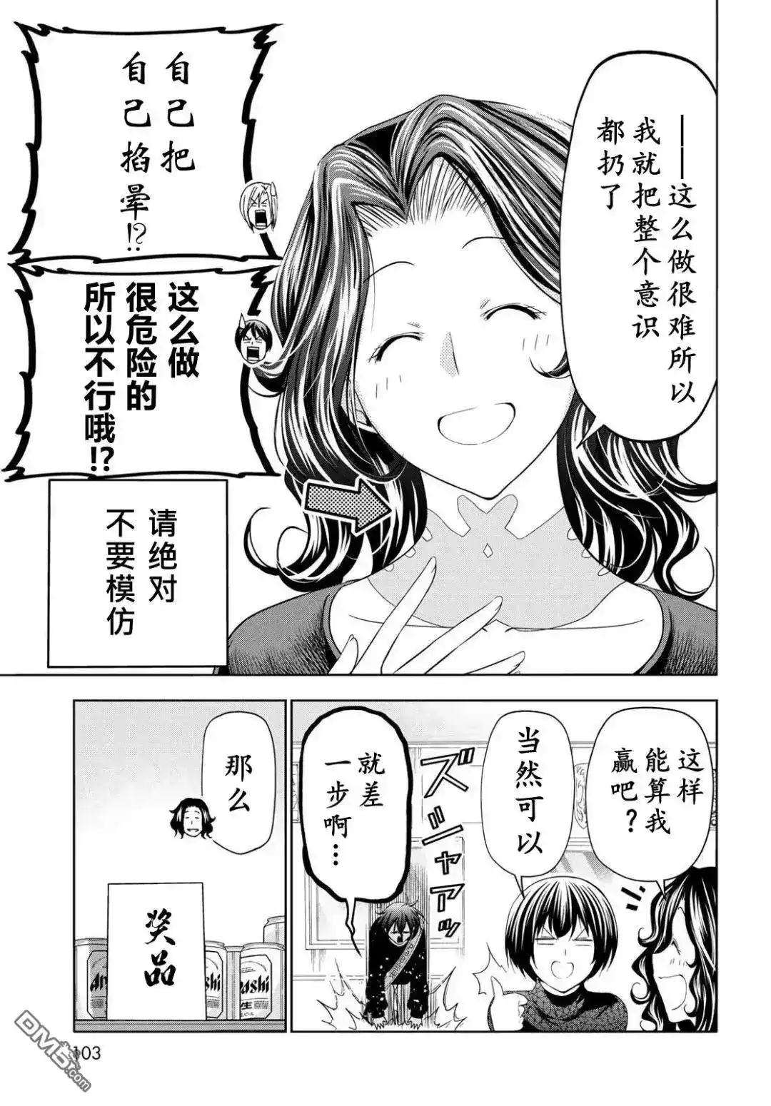 GRANDBLUE碧蓝之海 单话 第105话 第48页