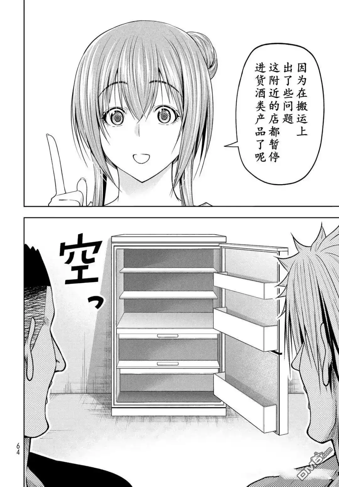 GRANDBLUE碧蓝之海 单话 第105话 第9页