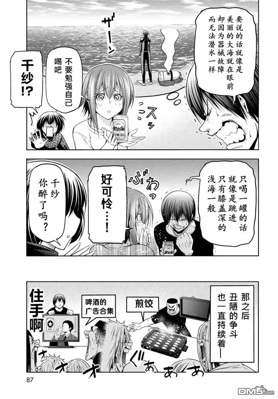 GRANDBLUE碧蓝之海 单话 第105话 第32页