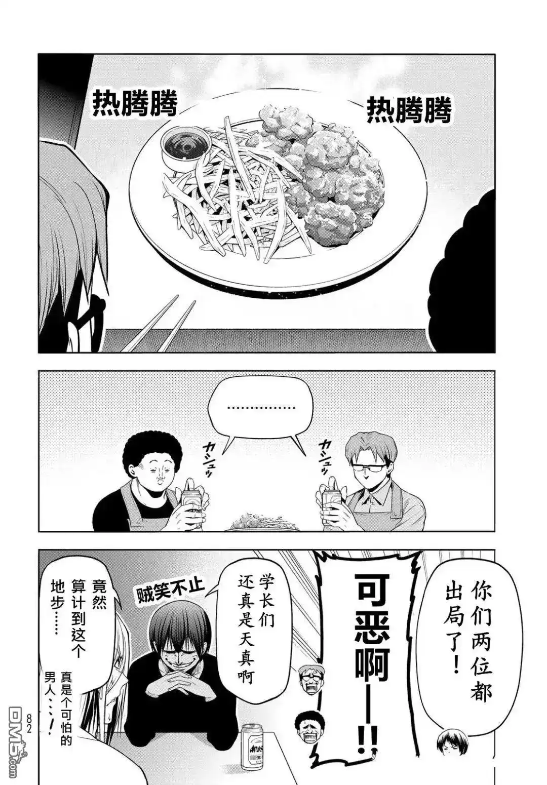 GRANDBLUE碧蓝之海 单话 第105话 第27页