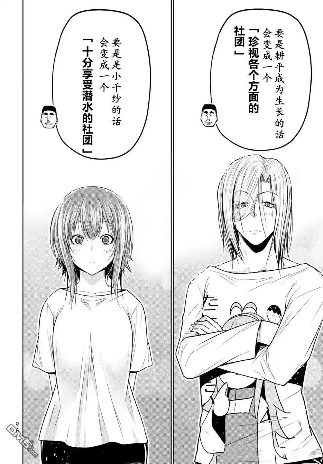 GRANDBLUE碧蓝之海 单话 第105话 第41页