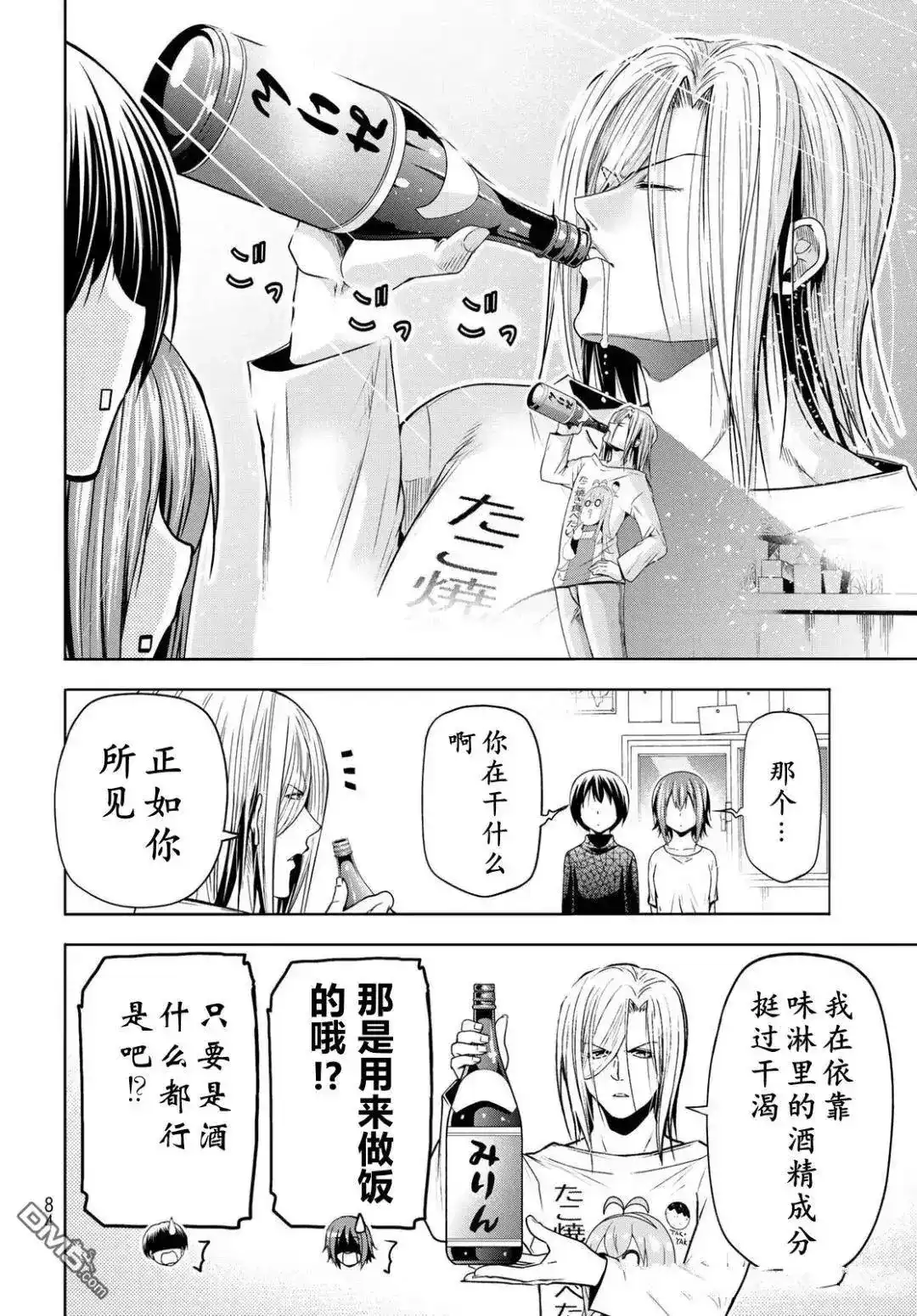 GRANDBLUE碧蓝之海 单话 第105话 第29页